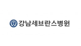 강남세브란스병원 로고