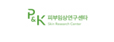 P&K 피부임상연구센타